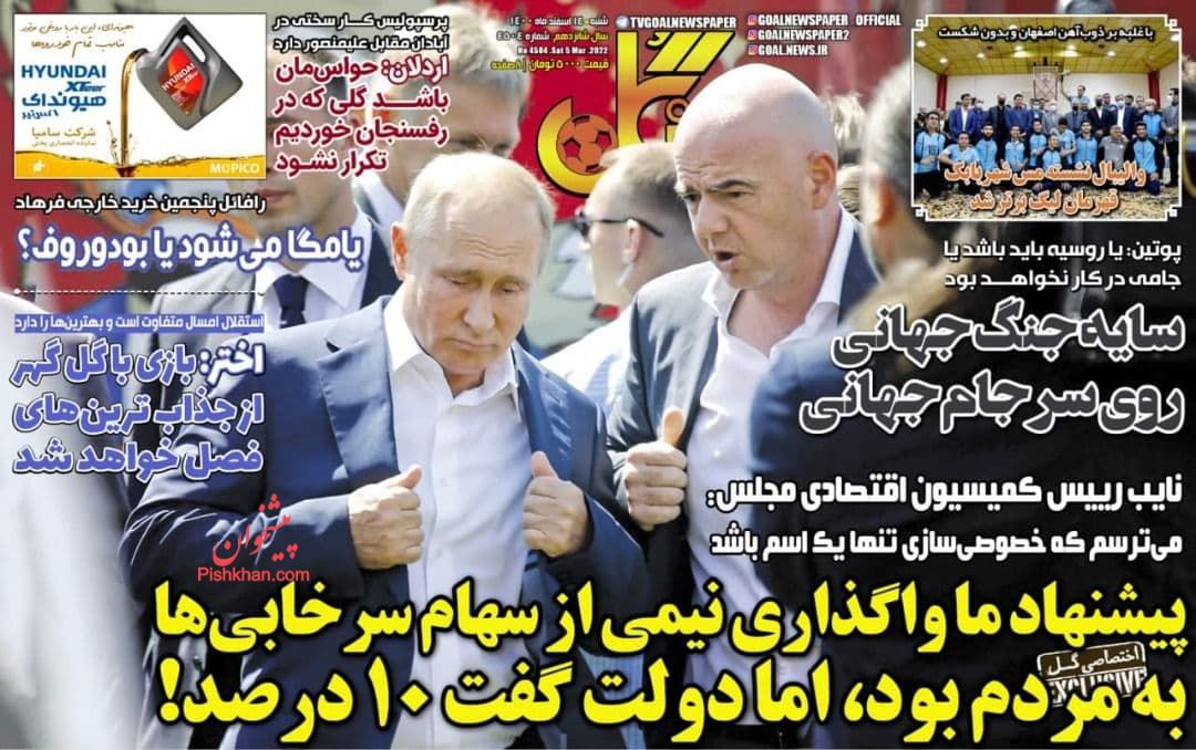 عناوین اخبار روزنامه گل در روز شنبه ۱۴ اسفند