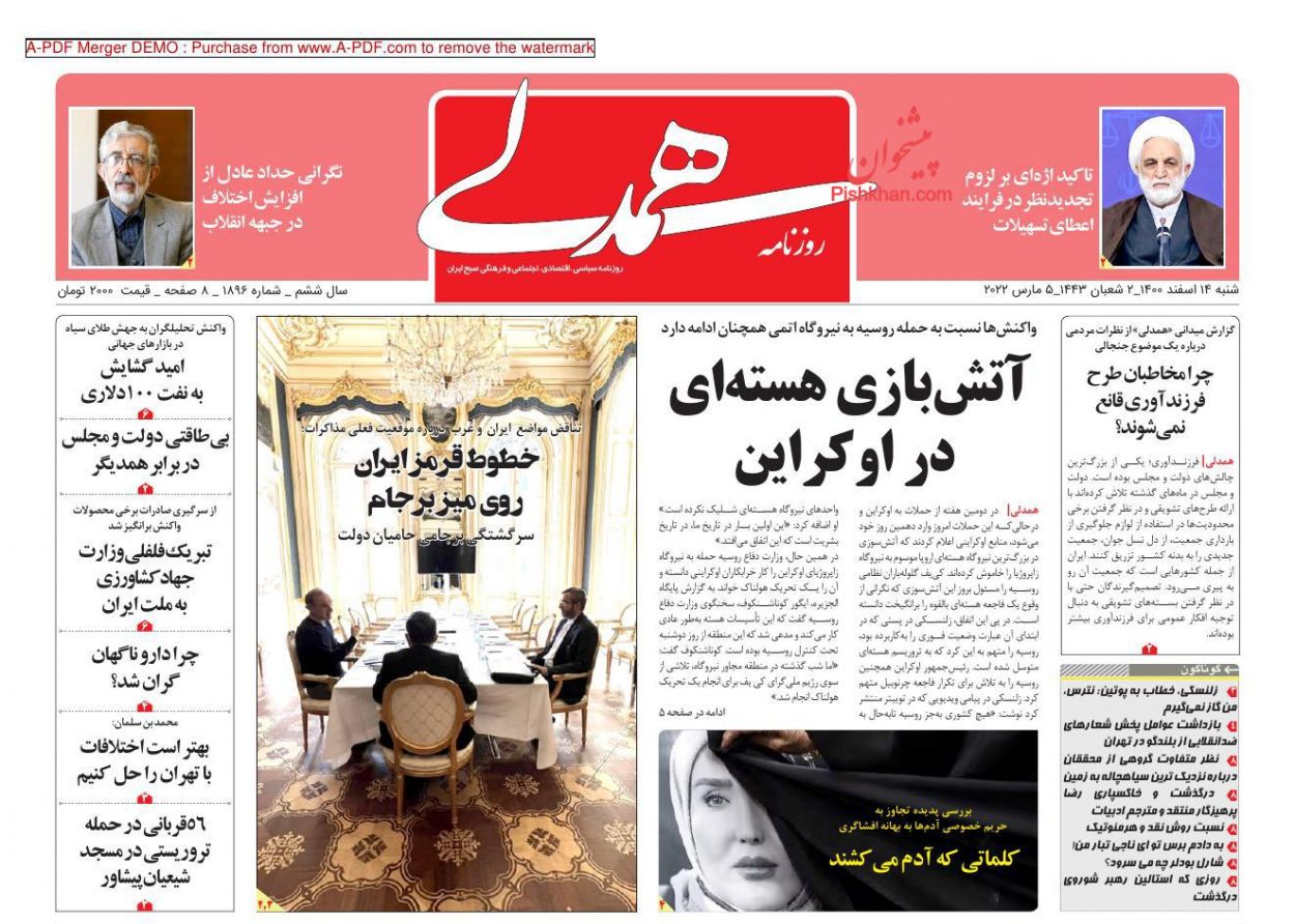 عناوین اخبار روزنامه همدلی در روز شنبه ۱۴ اسفند