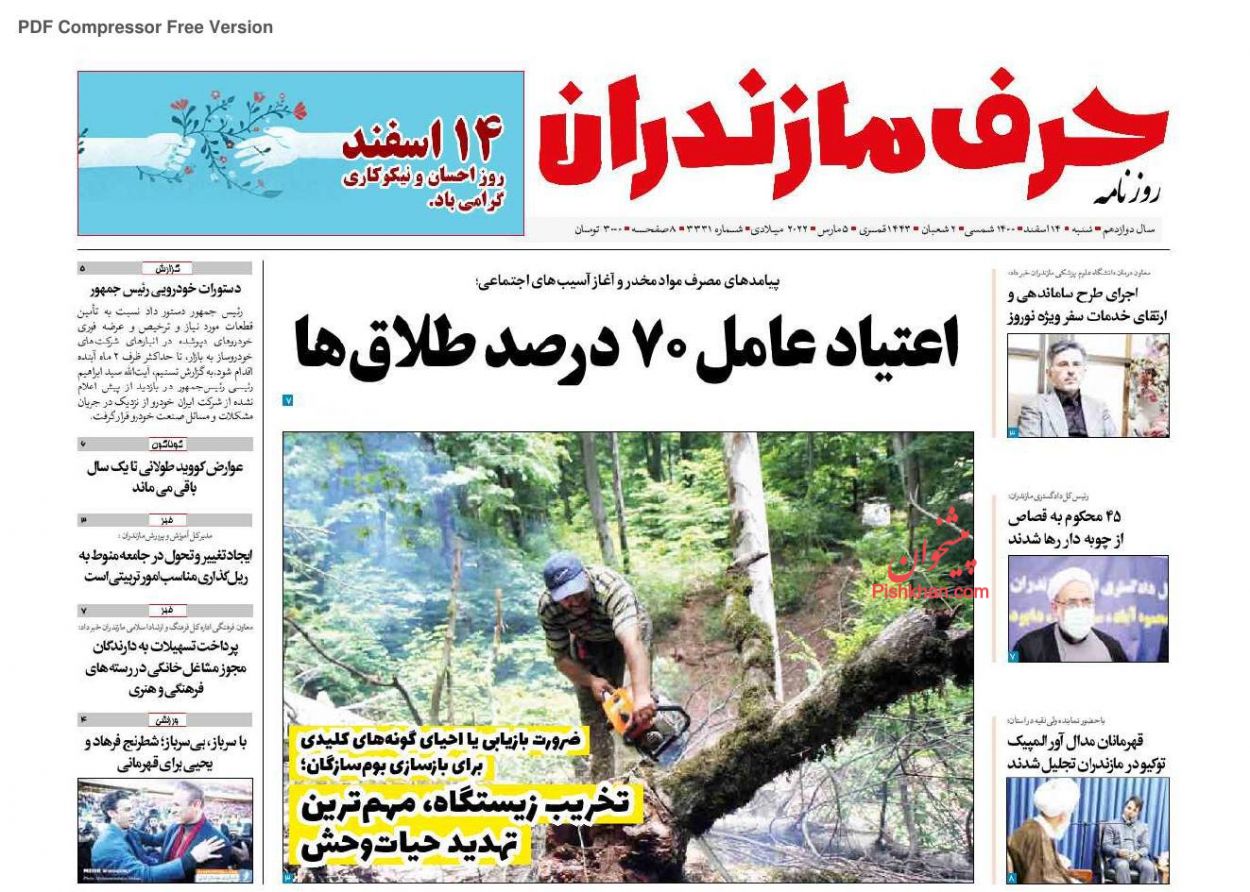 عناوین اخبار روزنامه حرف مازندران در روز شنبه ۱۴ اسفند