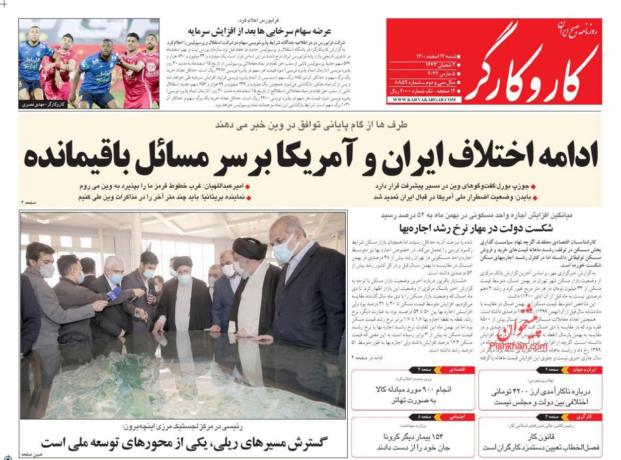 عناوین اخبار روزنامه کار و کارگر در روز شنبه ۱۴ اسفند