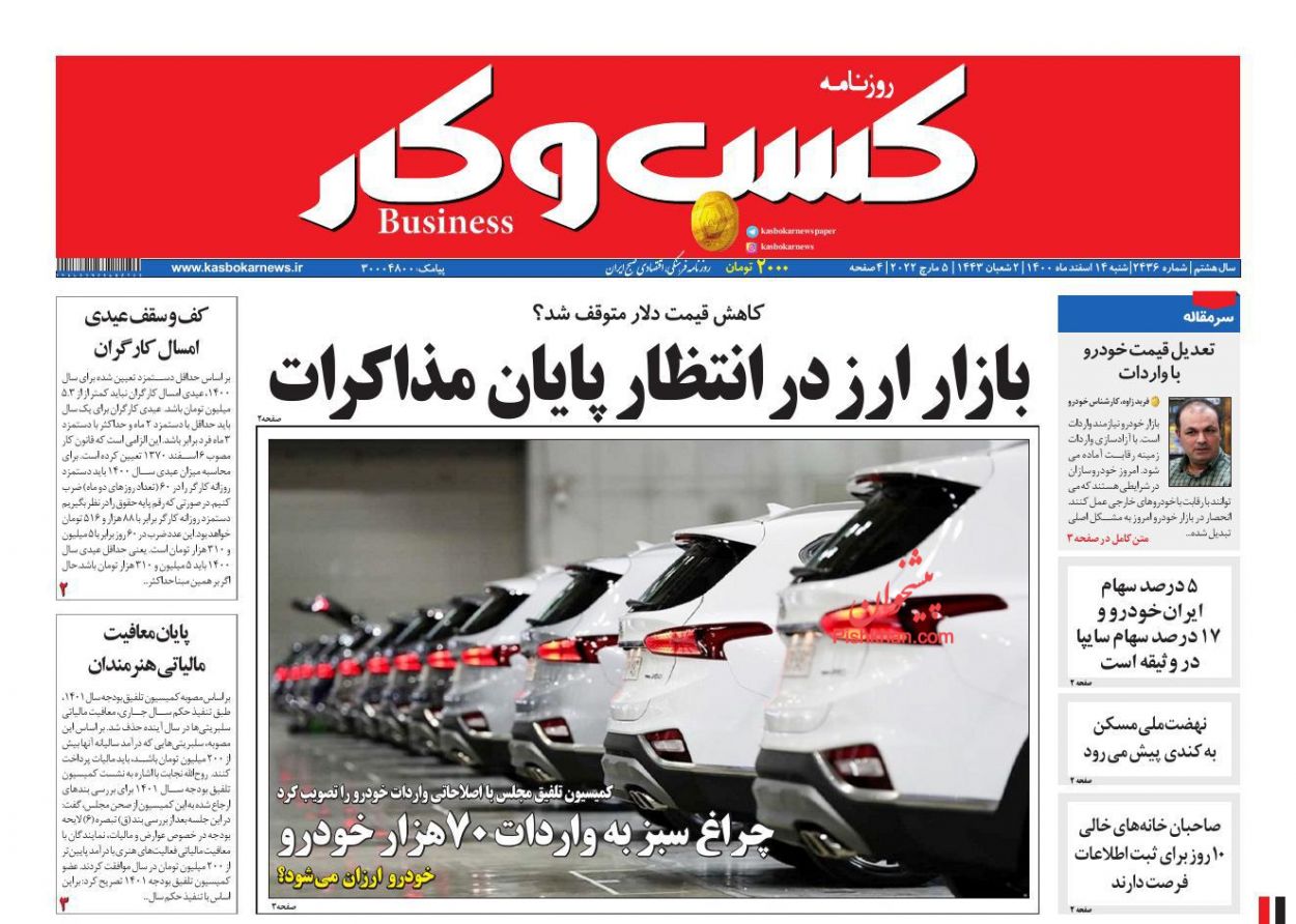 عناوین اخبار روزنامه كسب و كار در روز شنبه ۱۴ اسفند
