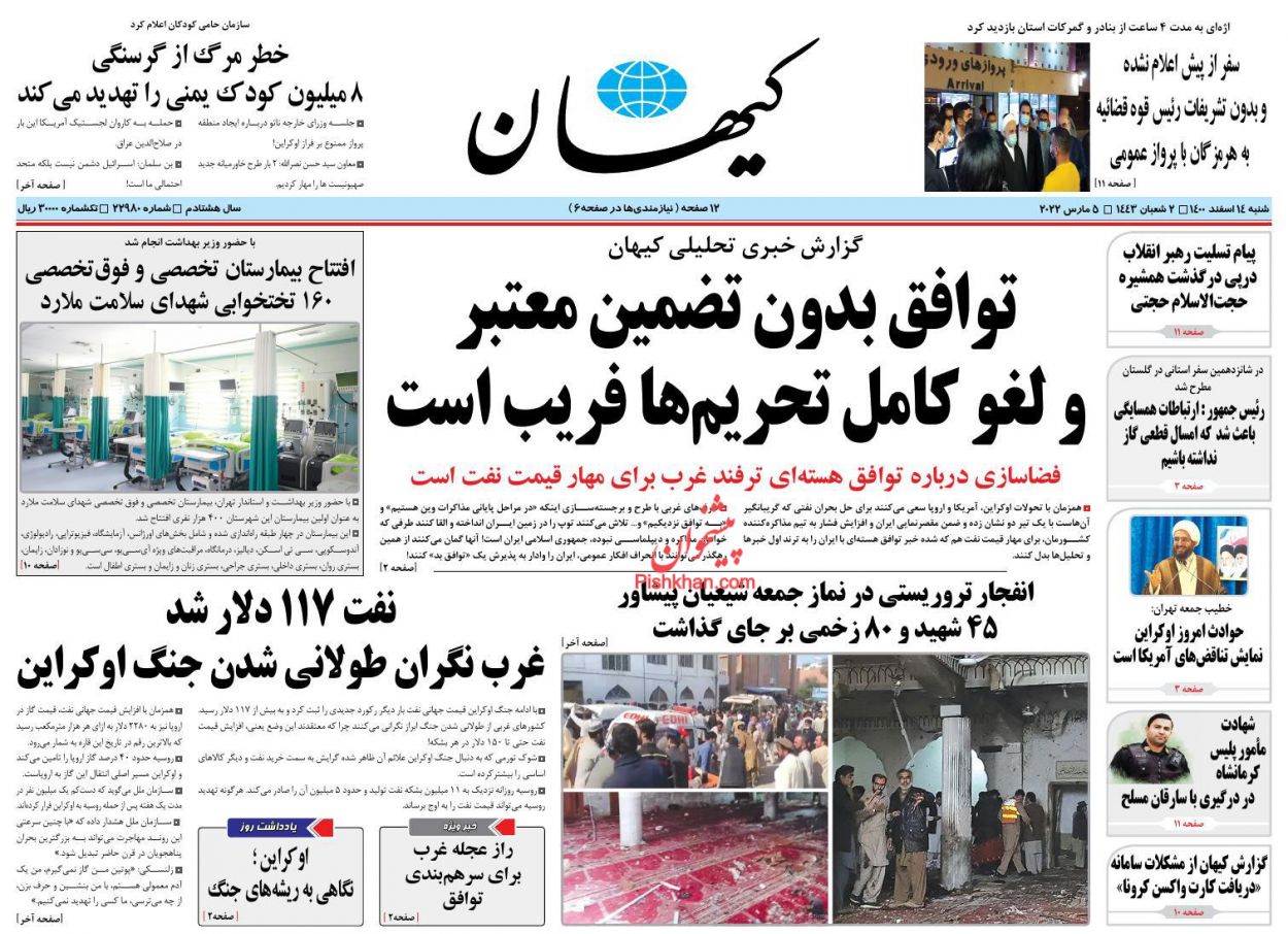 عناوین اخبار روزنامه کیهان در روز شنبه ۱۴ اسفند