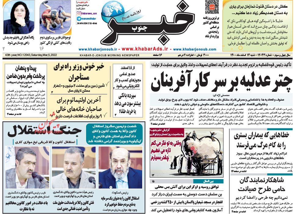 عناوین اخبار روزنامه خبر جنوب در روز شنبه ۱۴ اسفند