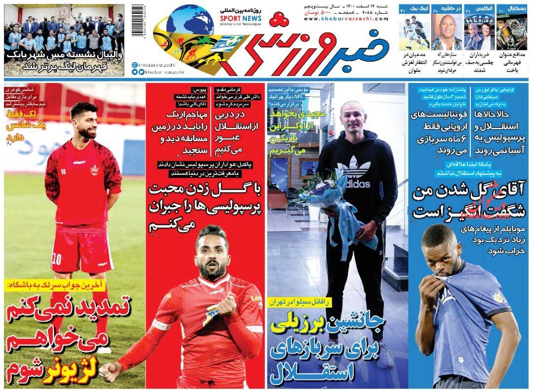 عناوین اخبار روزنامه خبر ورزشی در روز شنبه ۱۴ اسفند