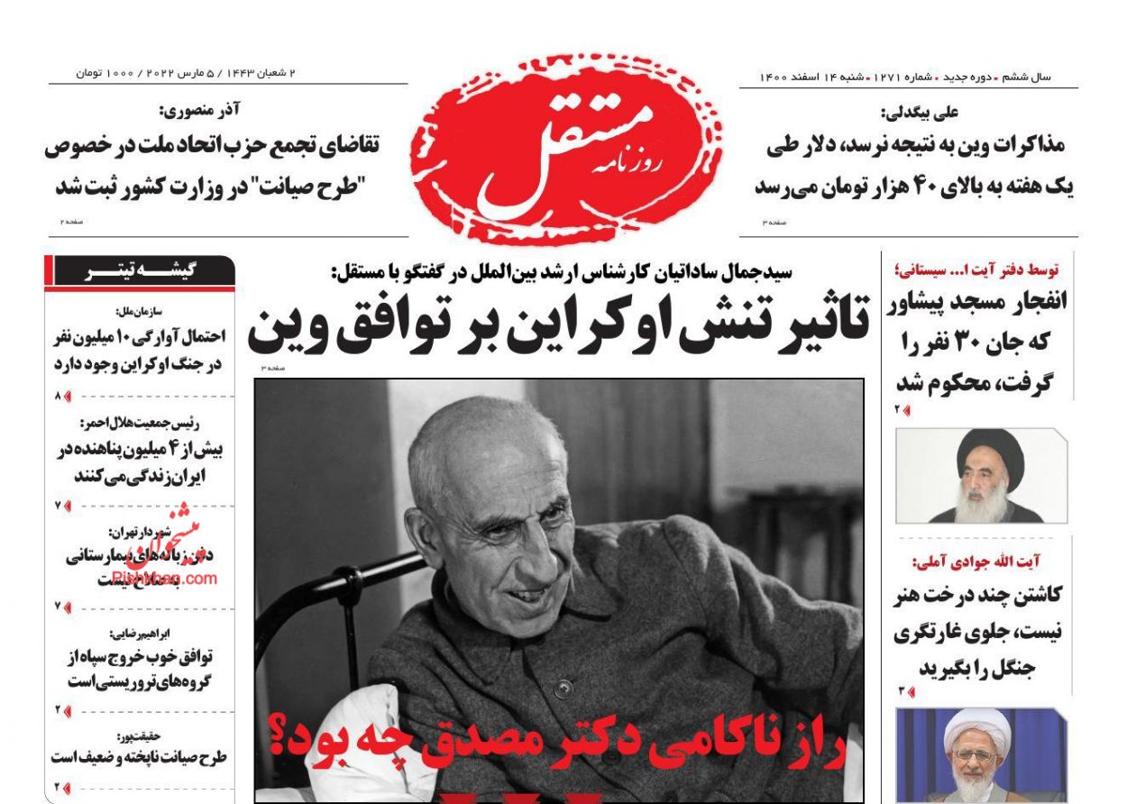 عناوین اخبار روزنامه مستقل در روز شنبه ۱۴ اسفند