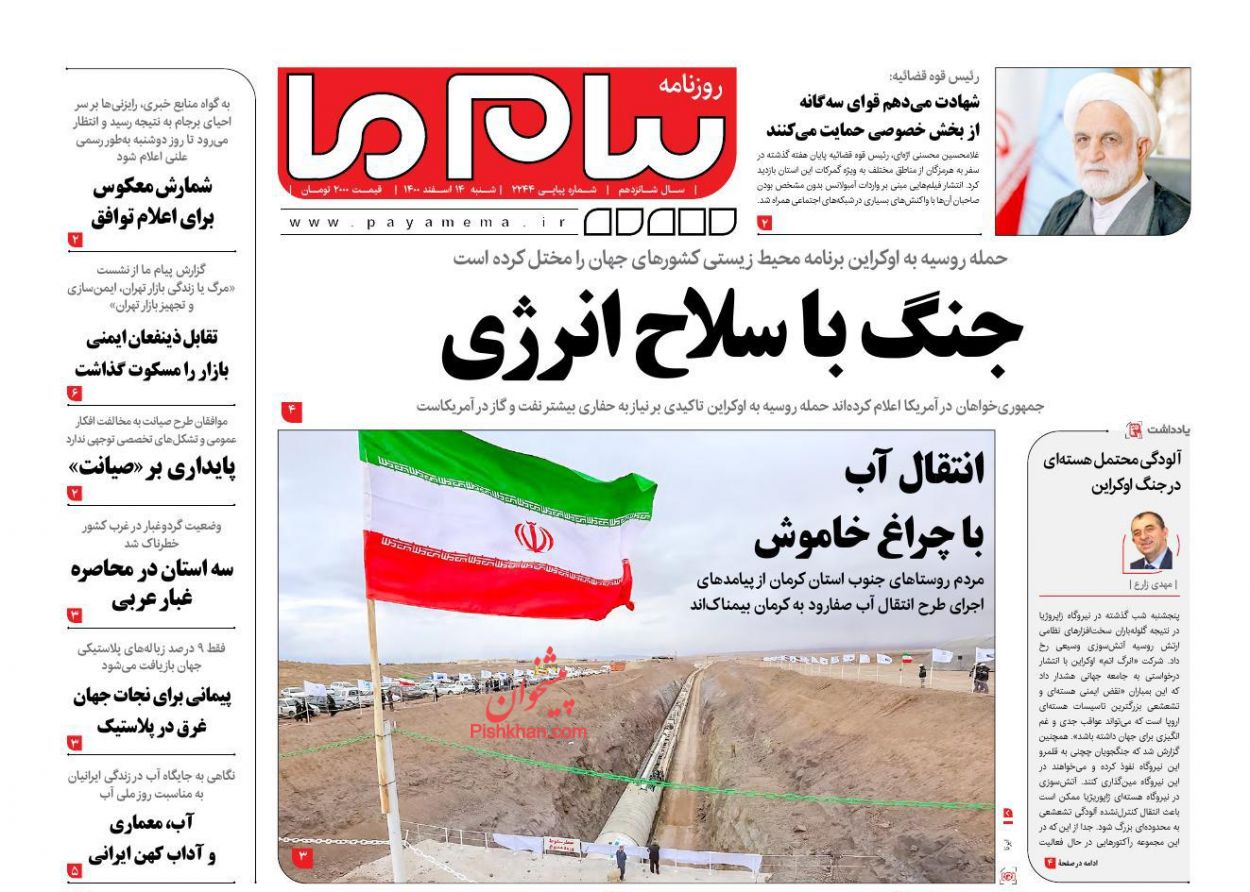 عناوین اخبار روزنامه پیام ما در روز شنبه ۱۴ اسفند