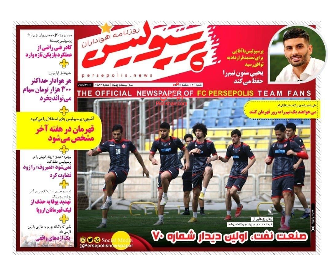 عناوین اخبار روزنامه پرسپولیس در روز شنبه ۱۴ اسفند