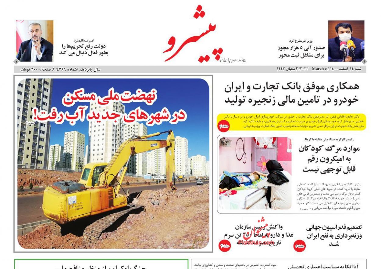 عناوین اخبار روزنامه پیشرو در روز شنبه ۱۴ اسفند