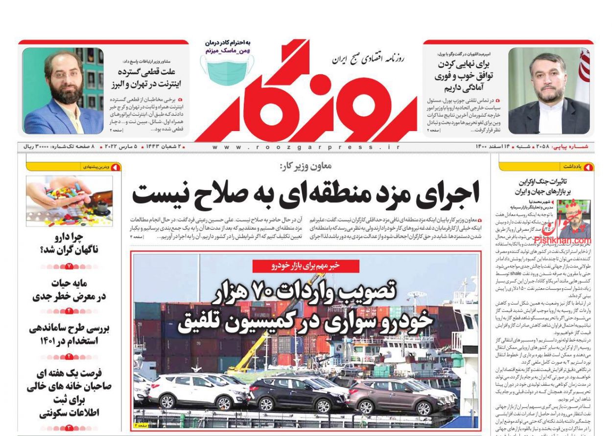 عناوین اخبار روزنامه روزگار در روز شنبه ۱۴ اسفند