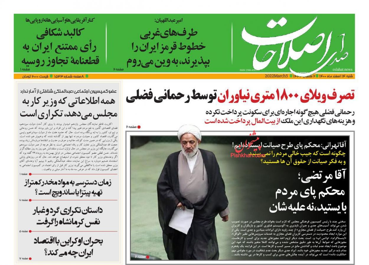 عناوین اخبار روزنامه صدای اصلاحات در روز شنبه ۱۴ اسفند