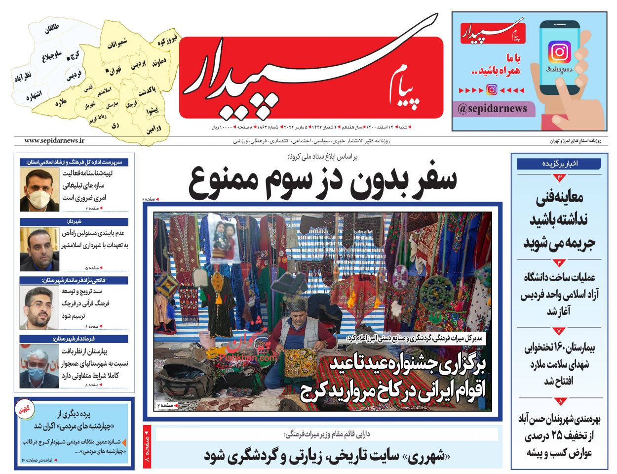 عناوین اخبار روزنامه پیام سپیدار در روز شنبه ۱۴ اسفند