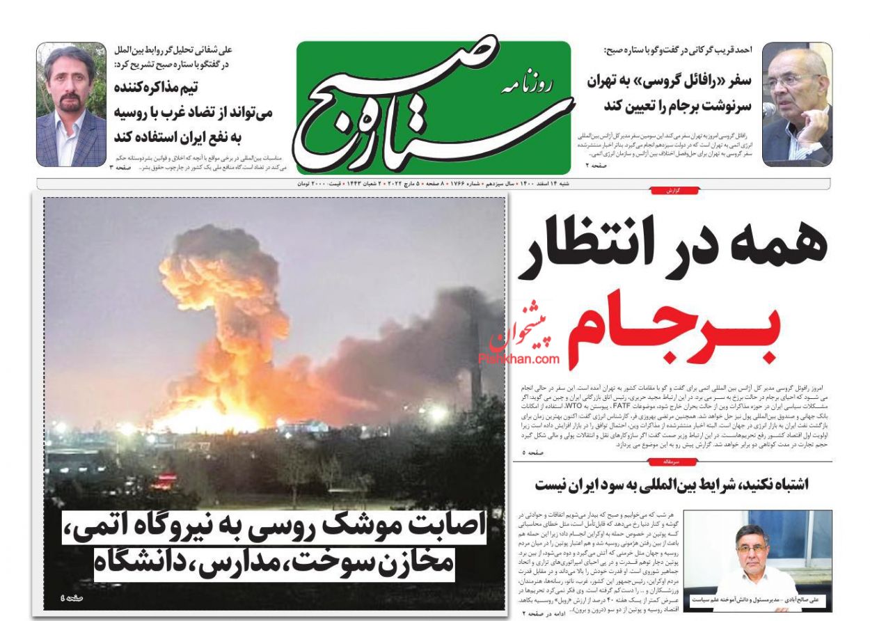 عناوین اخبار روزنامه ستاره صبح در روز شنبه ۱۴ اسفند