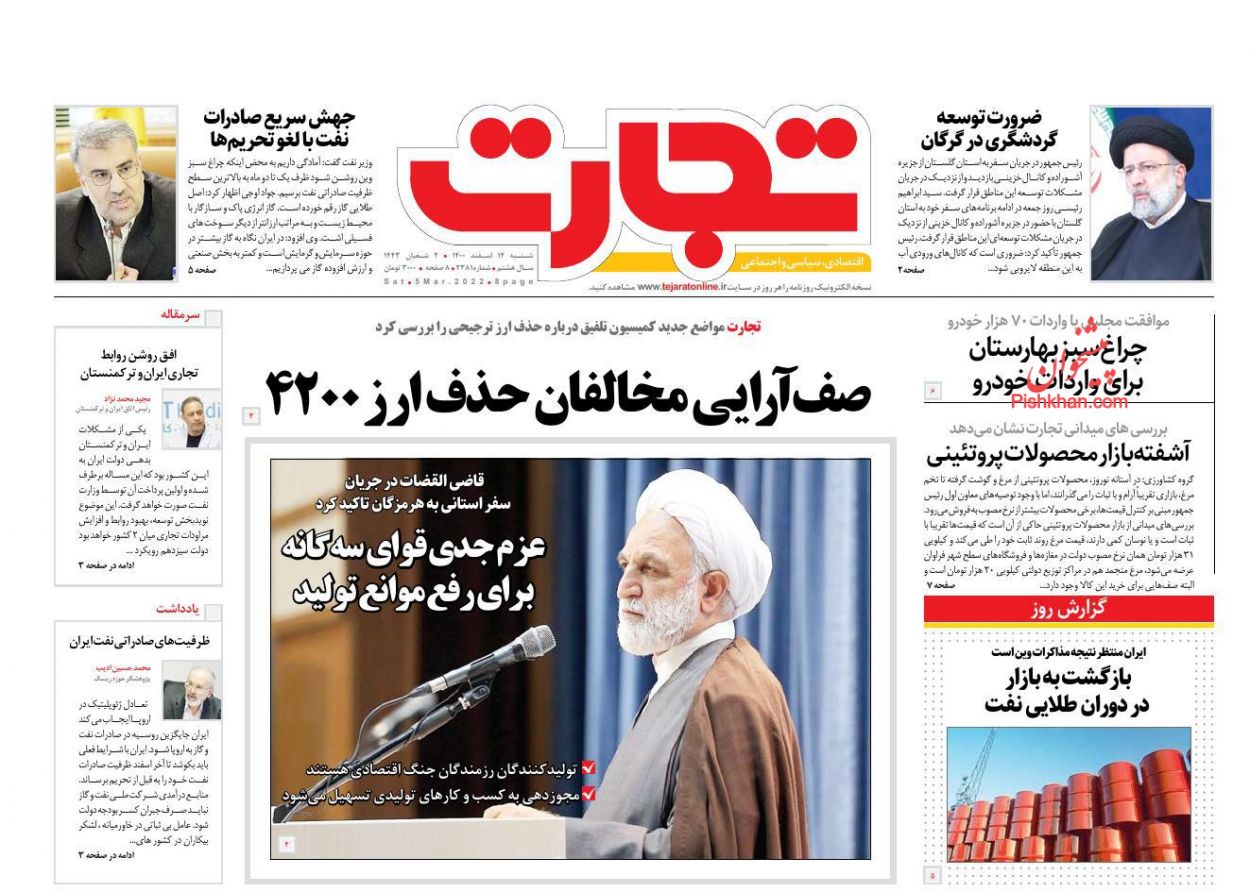 عناوین اخبار روزنامه تجارت در روز شنبه ۱۴ اسفند