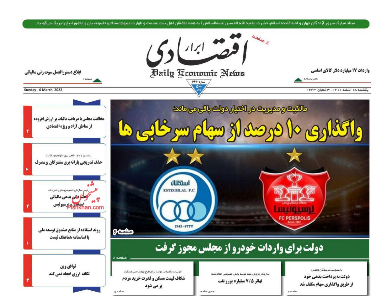 عناوین اخبار روزنامه ابرار اقتصادی در روز یکشنبه‌ ۱۵ اسفند