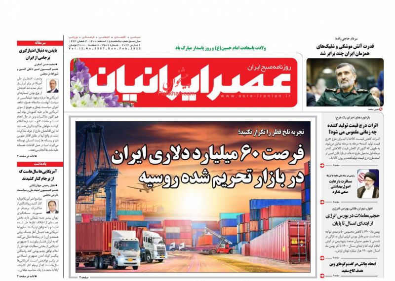 عناوین اخبار روزنامه عصر ایرانیان در روز یکشنبه‌ ۱۵ اسفند