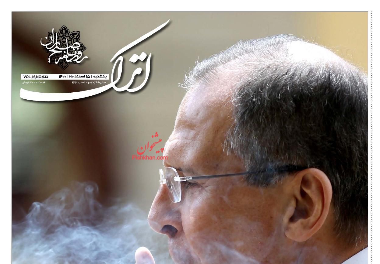 عناوین اخبار روزنامه اترک در روز یکشنبه‌ ۱۵ اسفند