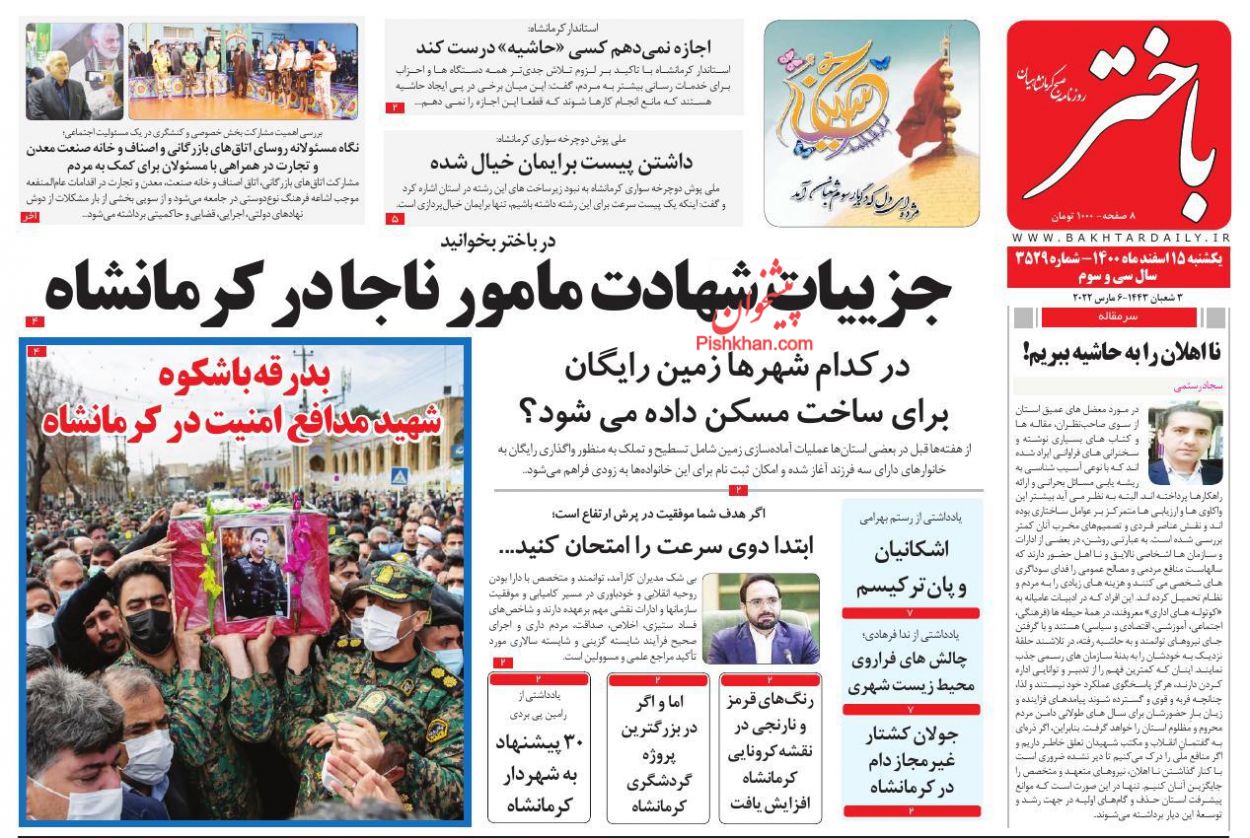 عناوین اخبار روزنامه باختر در روز یکشنبه‌ ۱۵ اسفند