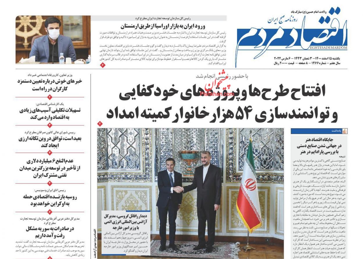 عناوین اخبار روزنامه اقتصاد مردم در روز یکشنبه‌ ۱۵ اسفند