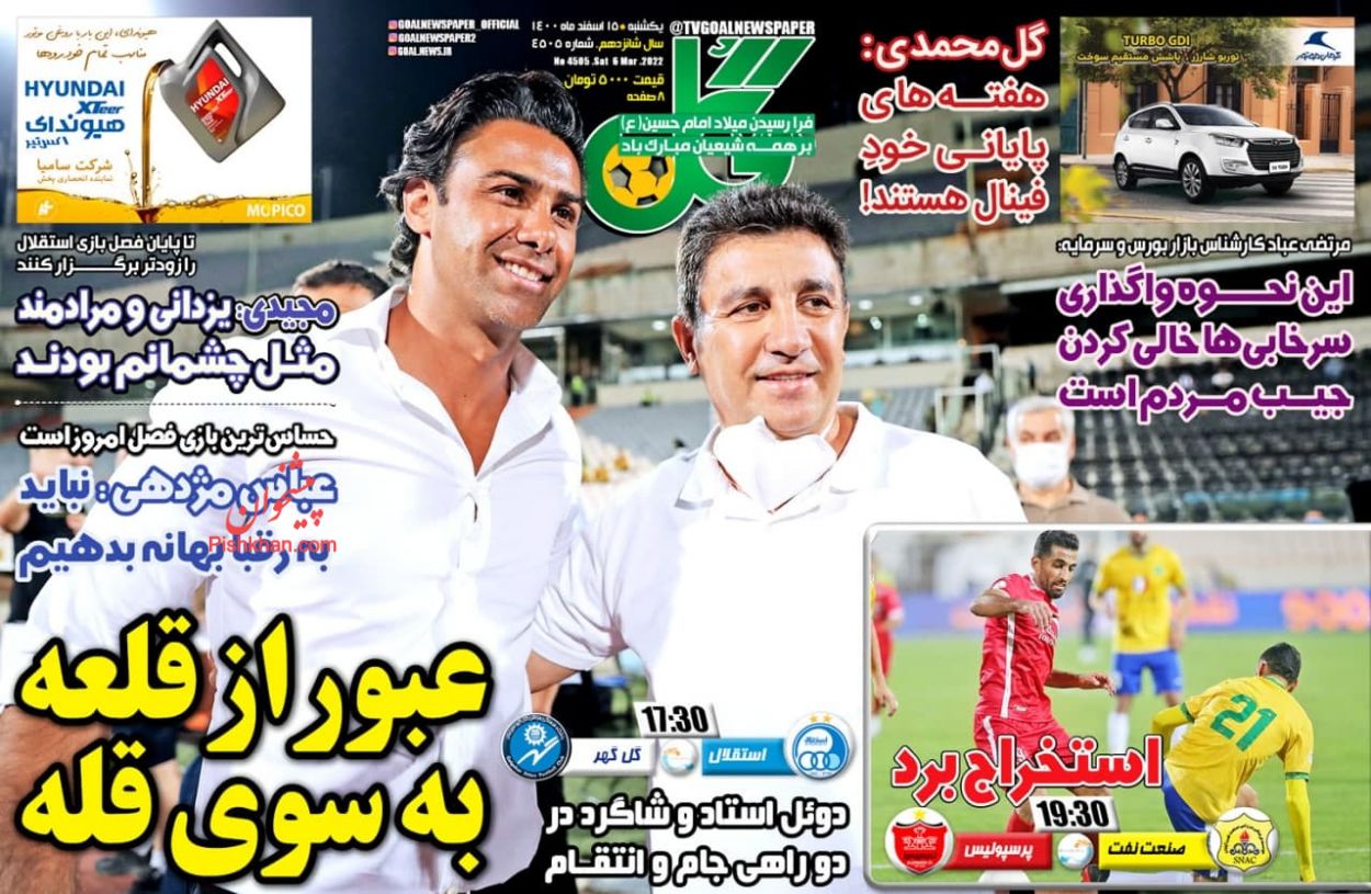 عناوین اخبار روزنامه گل در روز یکشنبه‌ ۱۵ اسفند