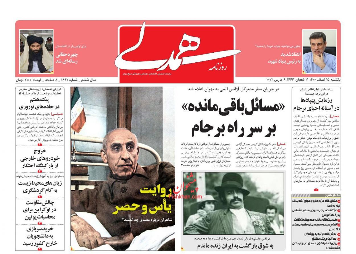 عناوین اخبار روزنامه همدلی در روز یکشنبه‌ ۱۵ اسفند