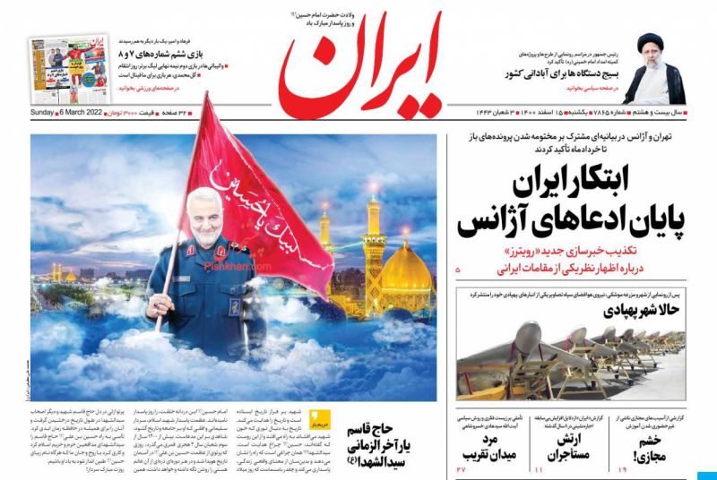 عناوین اخبار روزنامه ایران در روز یکشنبه‌ ۱۵ اسفند
