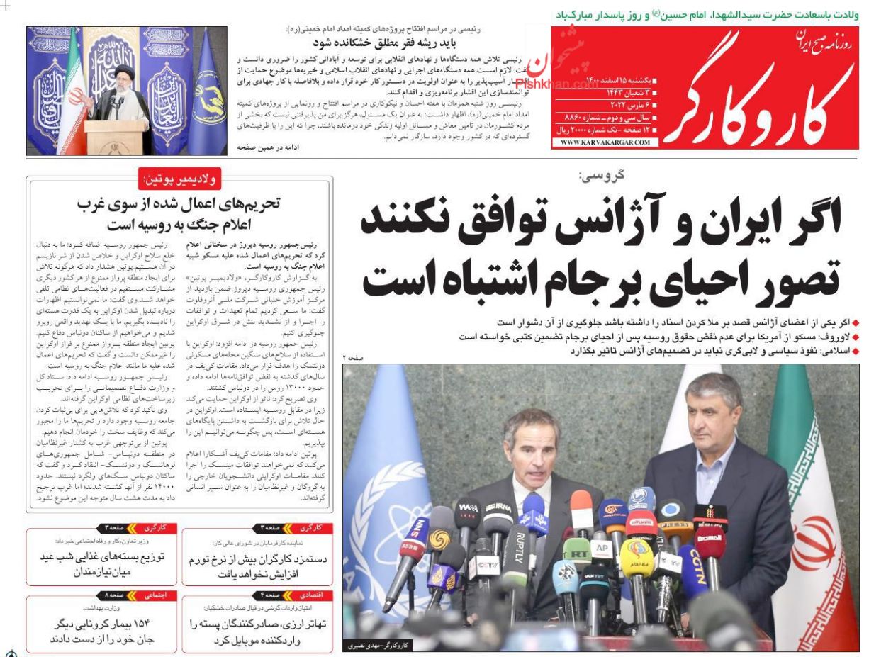 عناوین اخبار روزنامه کار و کارگر در روز یکشنبه‌ ۱۵ اسفند