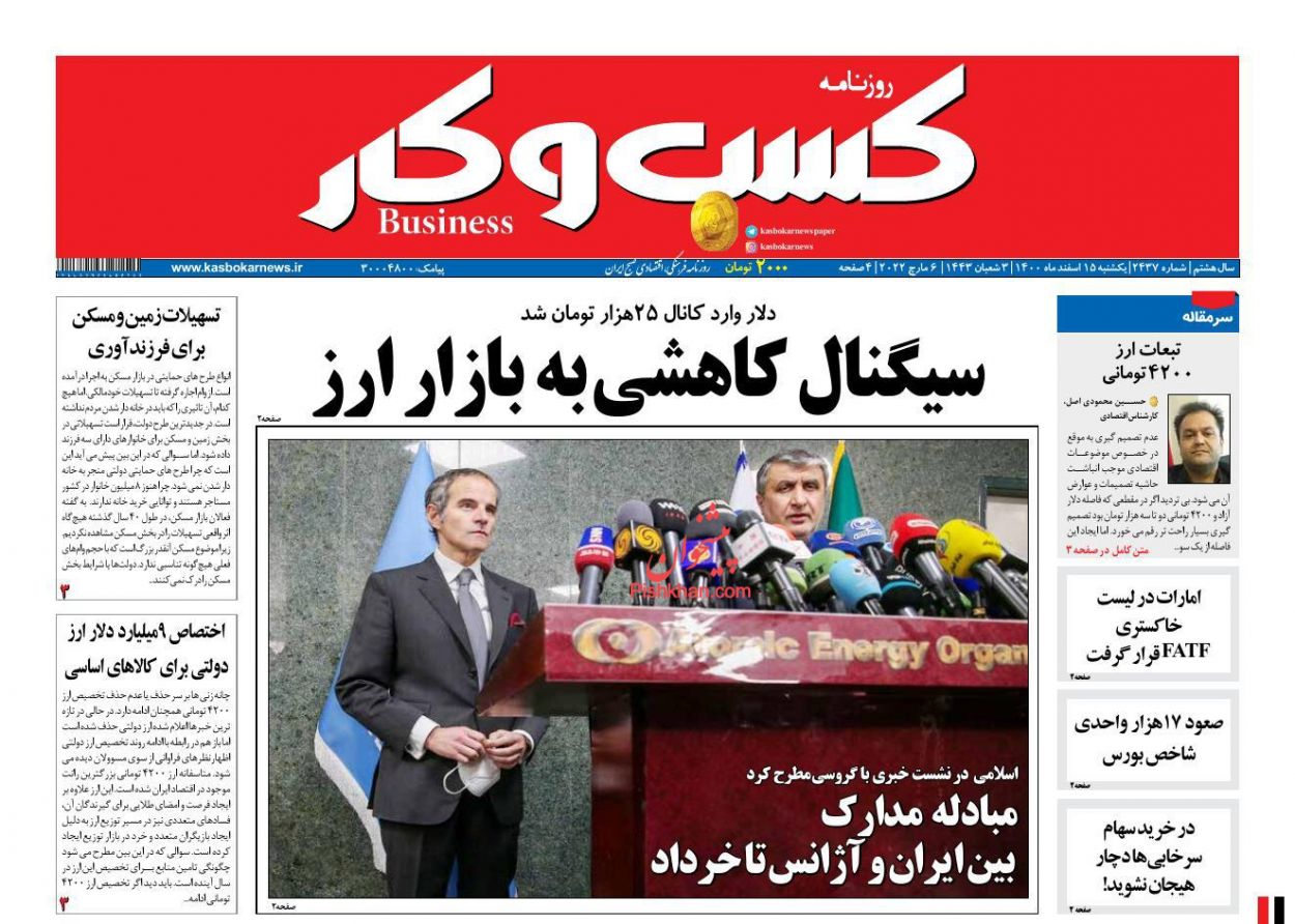 عناوین اخبار روزنامه كسب و كار در روز یکشنبه‌ ۱۵ اسفند