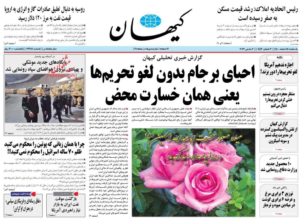 عناوین اخبار روزنامه کیهان در روز یکشنبه‌ ۱۵ اسفند