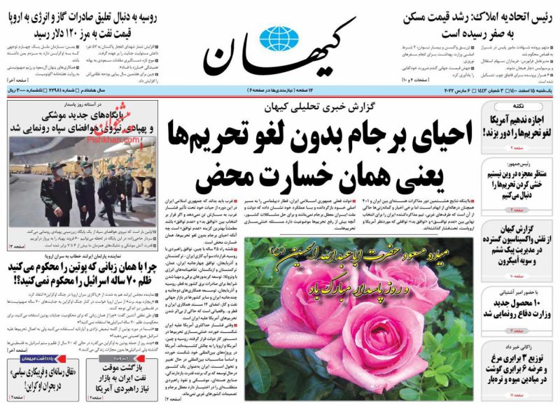 عناوین اخبار روزنامه کيهان در روز یکشنبه‌ ۱۵ اسفند