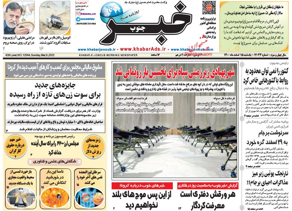 عناوین اخبار روزنامه خبر جنوب در روز یکشنبه‌ ۱۵ اسفند