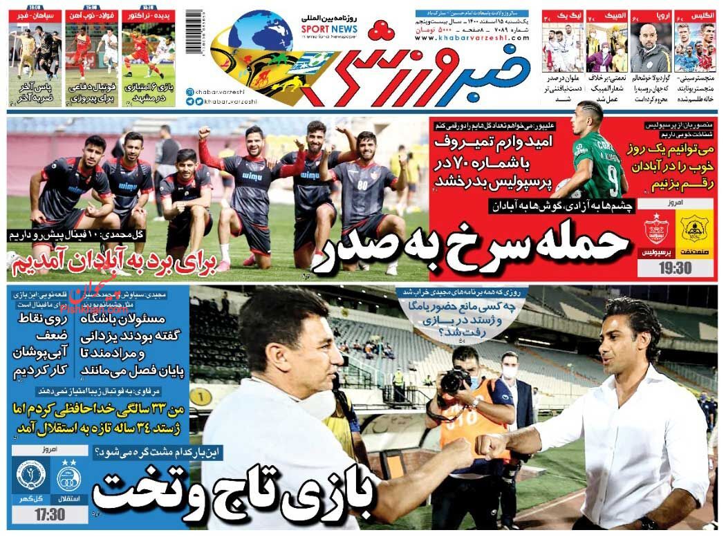 عناوین اخبار روزنامه خبر ورزشی در روز یکشنبه‌ ۱۵ اسفند