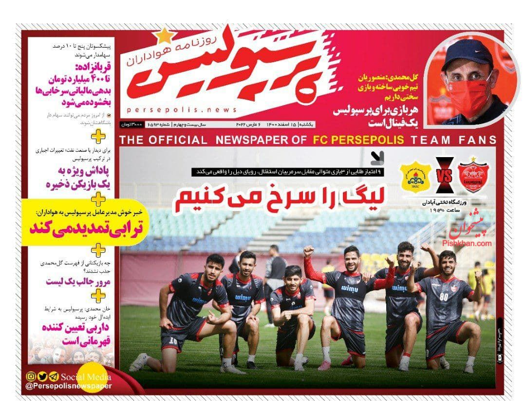 عناوین اخبار روزنامه پرسپولیس در روز یکشنبه‌ ۱۵ اسفند