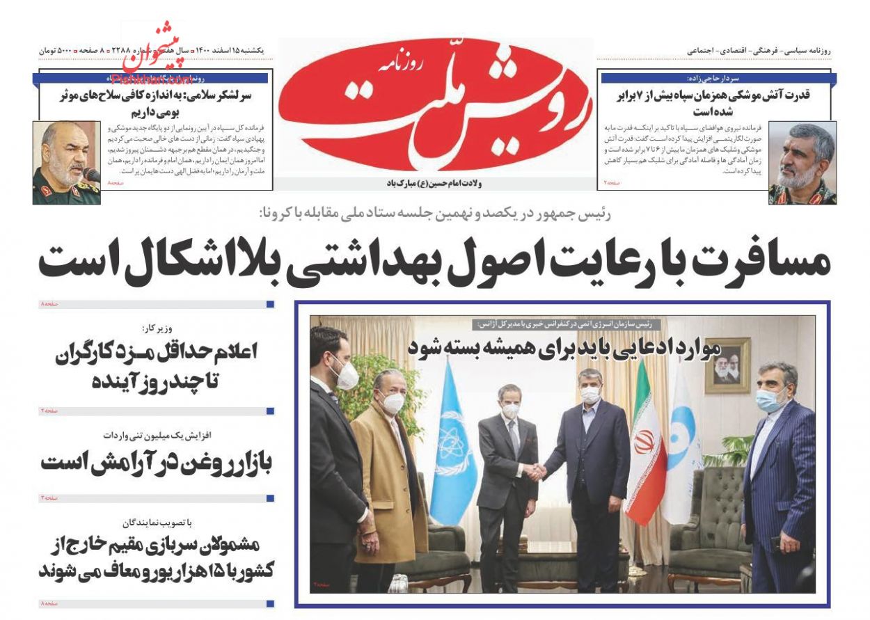 عناوین اخبار روزنامه رویش ملت در روز یکشنبه‌ ۱۵ اسفند