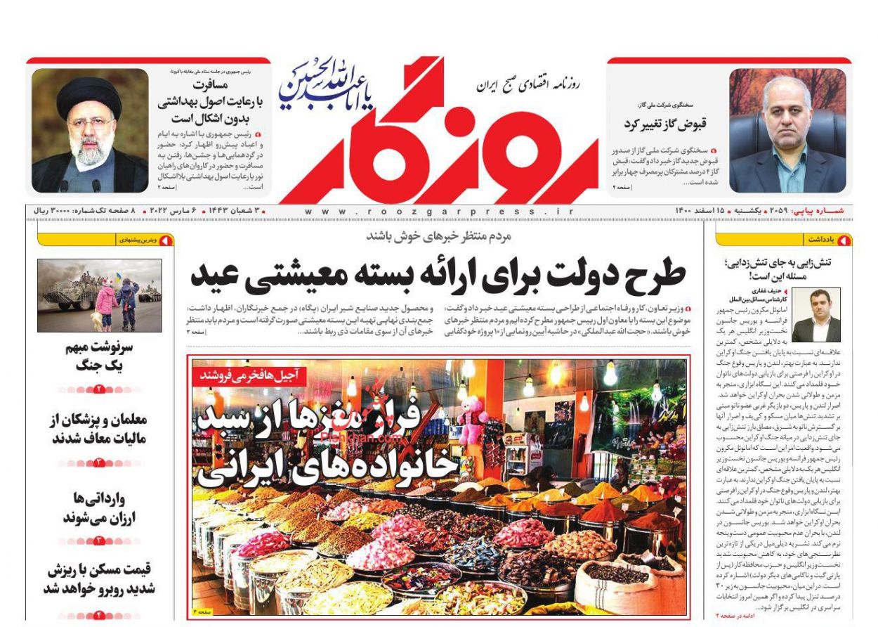 عناوین اخبار روزنامه روزگار در روز یکشنبه‌ ۱۵ اسفند