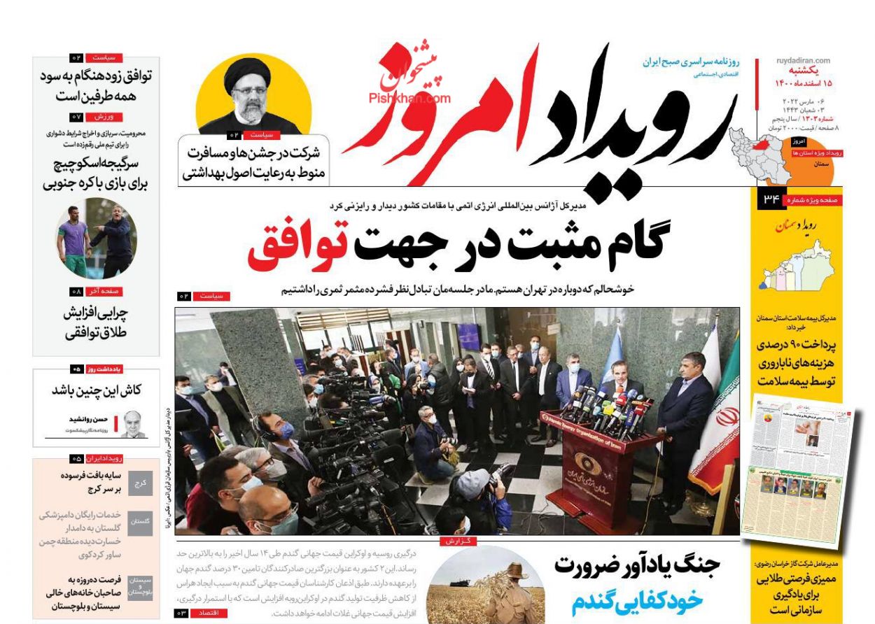 عناوین اخبار روزنامه رویداد امروز در روز یکشنبه‌ ۱۵ اسفند