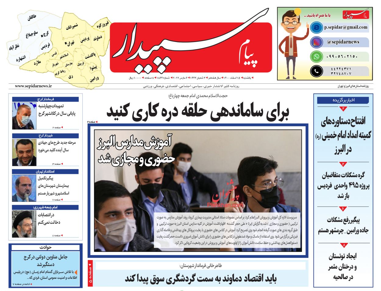 عناوین اخبار روزنامه پیام سپیدار در روز یکشنبه‌ ۱۵ اسفند