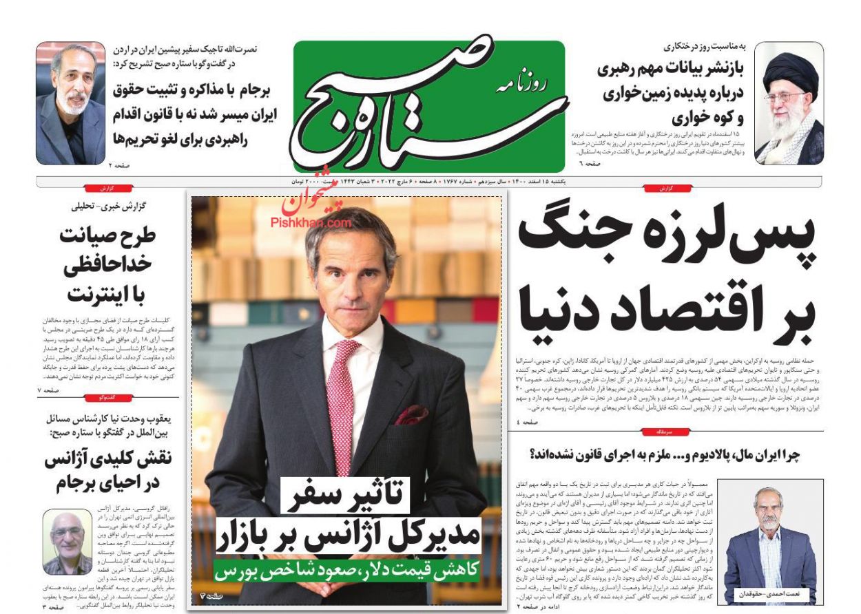 عناوین اخبار روزنامه ستاره صبح در روز یکشنبه‌ ۱۵ اسفند