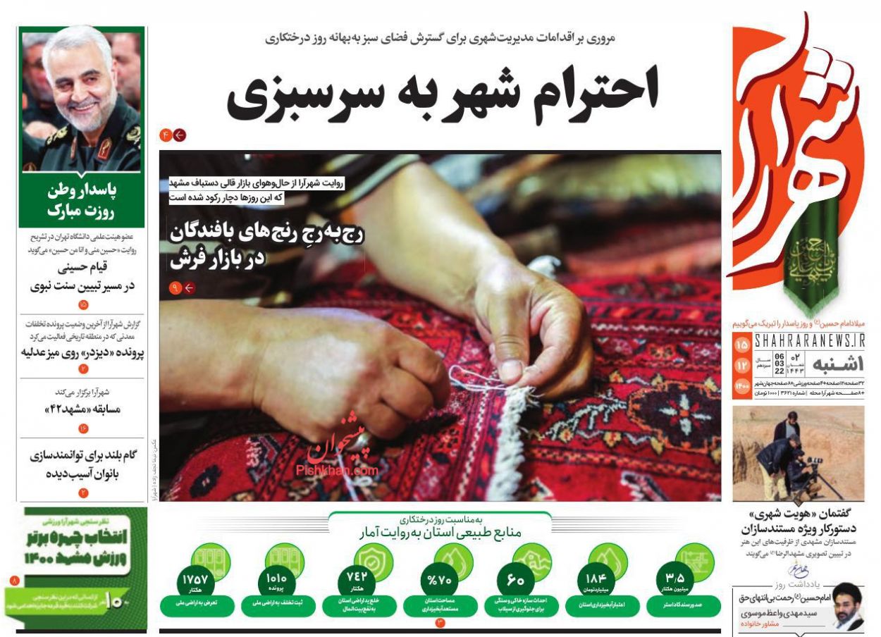 عناوین اخبار روزنامه شهرآرا در روز یکشنبه‌ ۱۵ اسفند