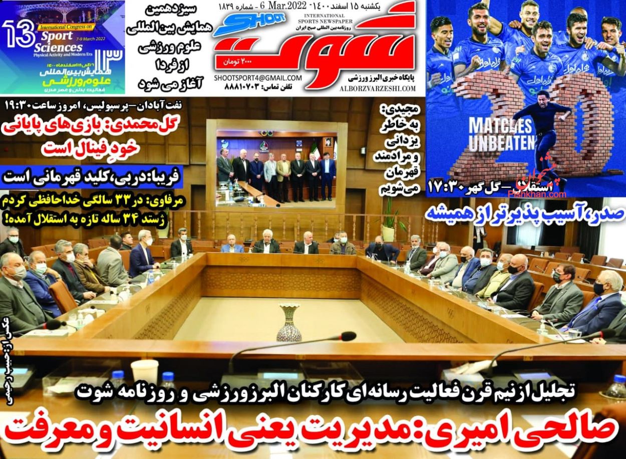 عناوین اخبار روزنامه شوت در روز یکشنبه‌ ۱۵ اسفند