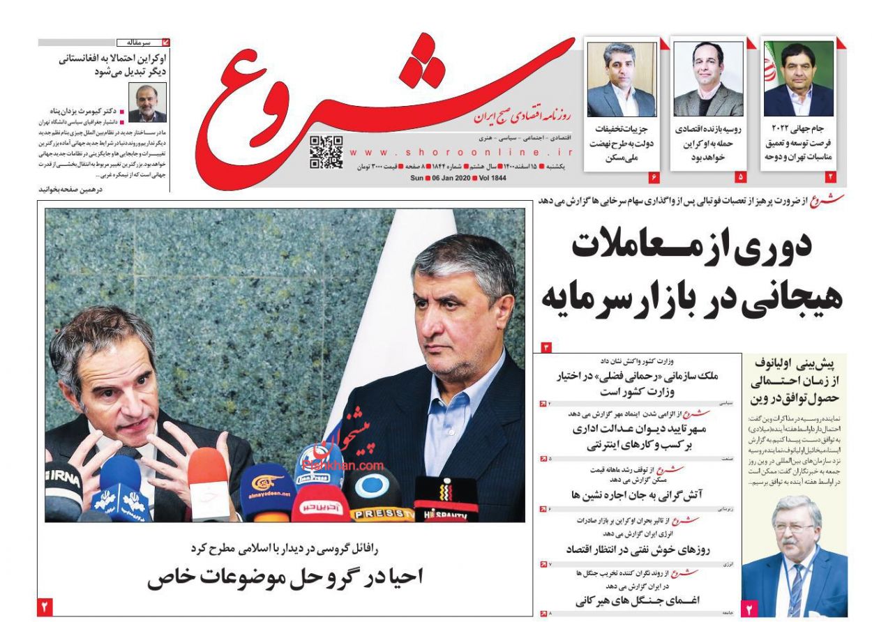 عناوین اخبار روزنامه شروع در روز یکشنبه‌ ۱۵ اسفند