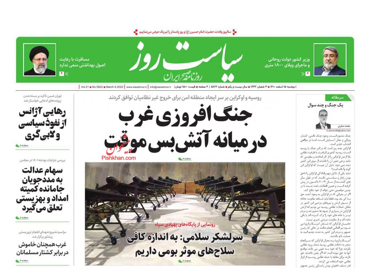 عناوین اخبار روزنامه سیاست روز در روز یکشنبه‌ ۱۵ اسفند