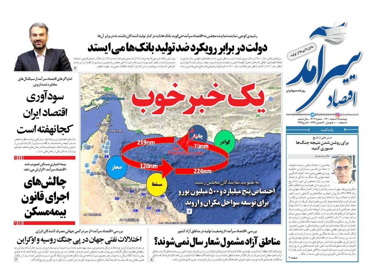 عناوین اخبار روزنامه اقتصاد سرآمد در روز دوشنبه ۱۶ اسفند