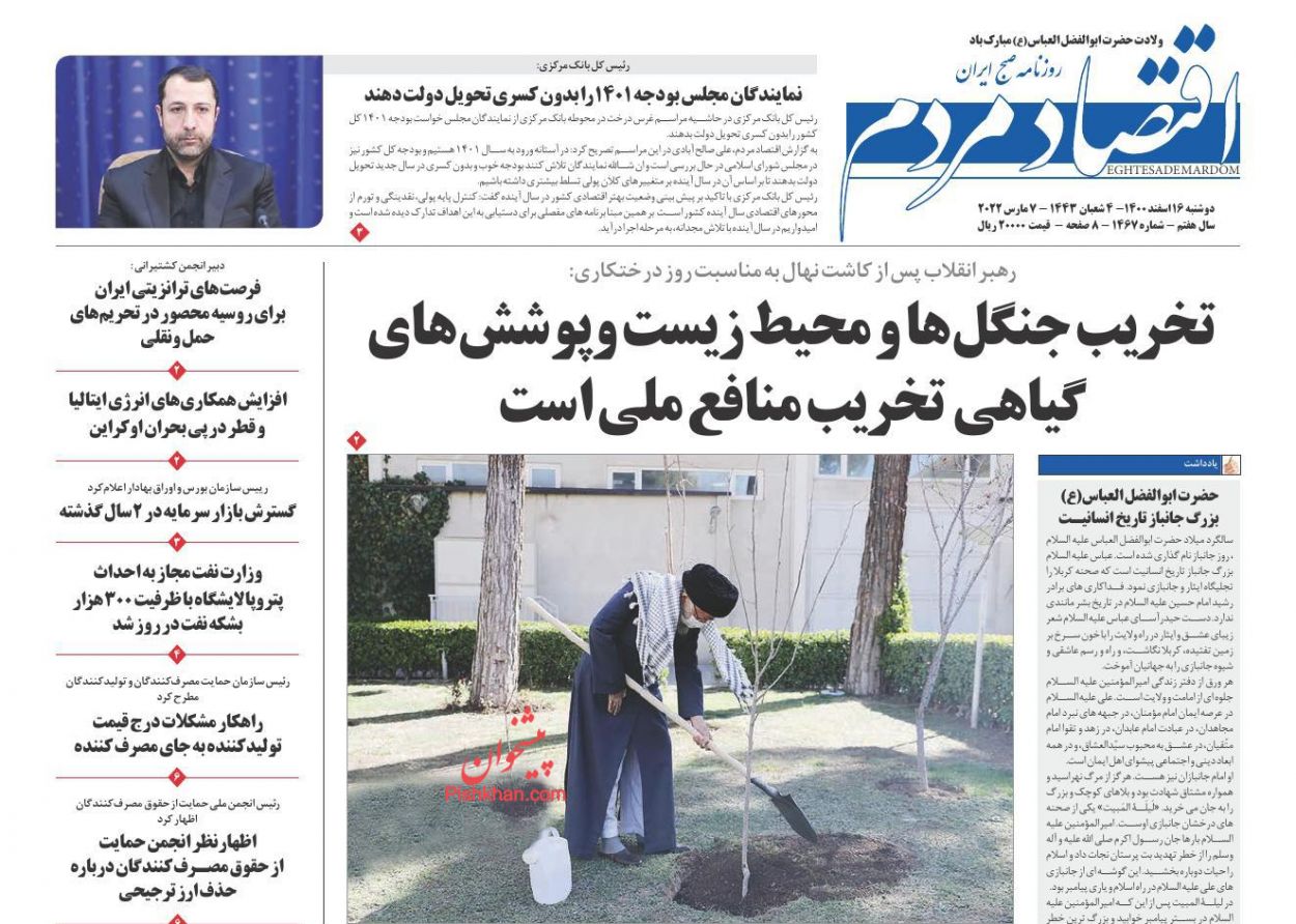 عناوین اخبار روزنامه اقتصاد مردم در روز دوشنبه ۱۶ اسفند