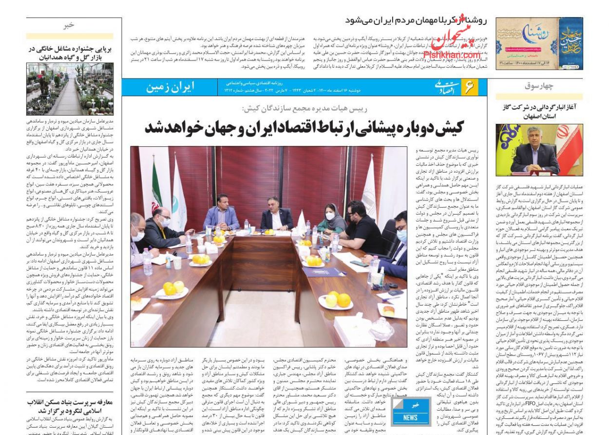 عناوین اخبار روزنامه اقتصاد ملی در روز دوشنبه ۱۶ اسفند