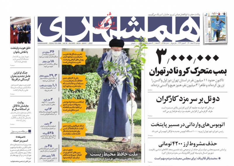 عناوین اخبار روزنامه همشهری در روز دوشنبه ۱۶ اسفند