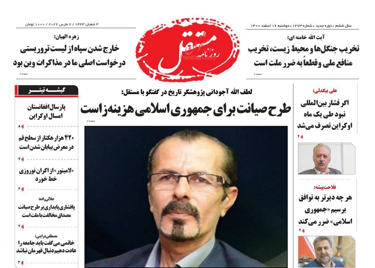 عناوین اخبار روزنامه مستقل در روز دوشنبه ۱۶ اسفند