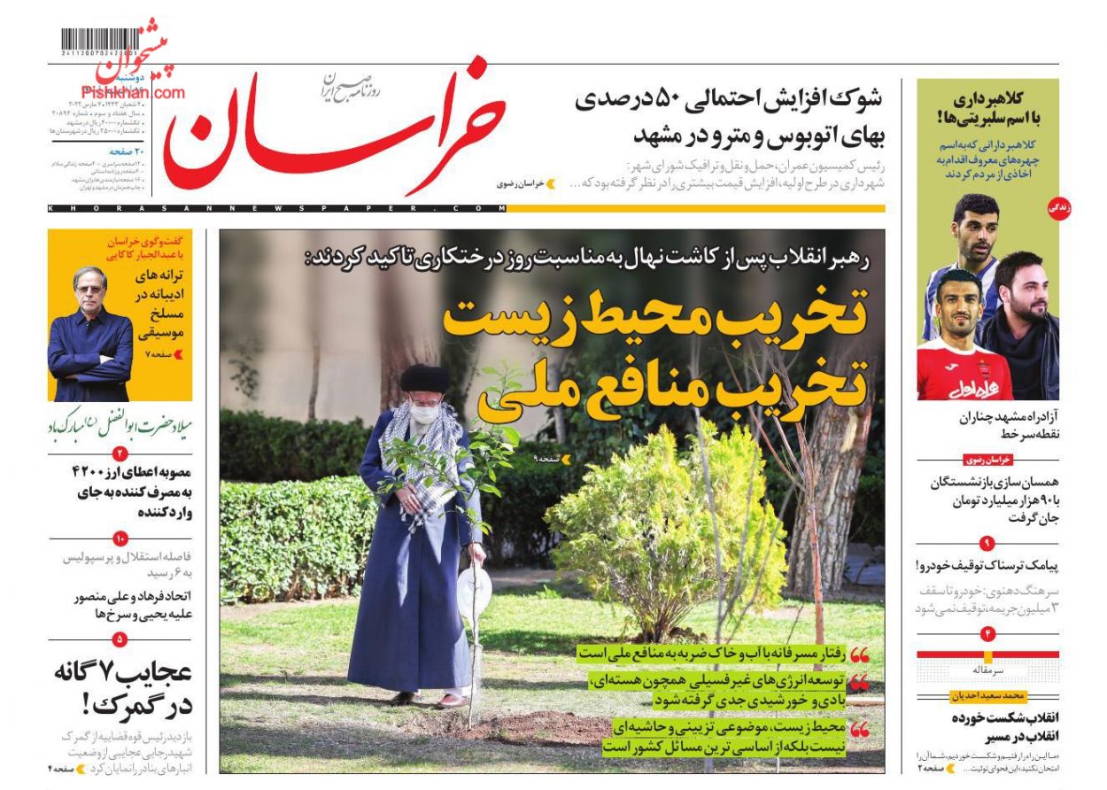 عناوین اخبار روزنامه خراسان در روز دوشنبه ۱۶ اسفند