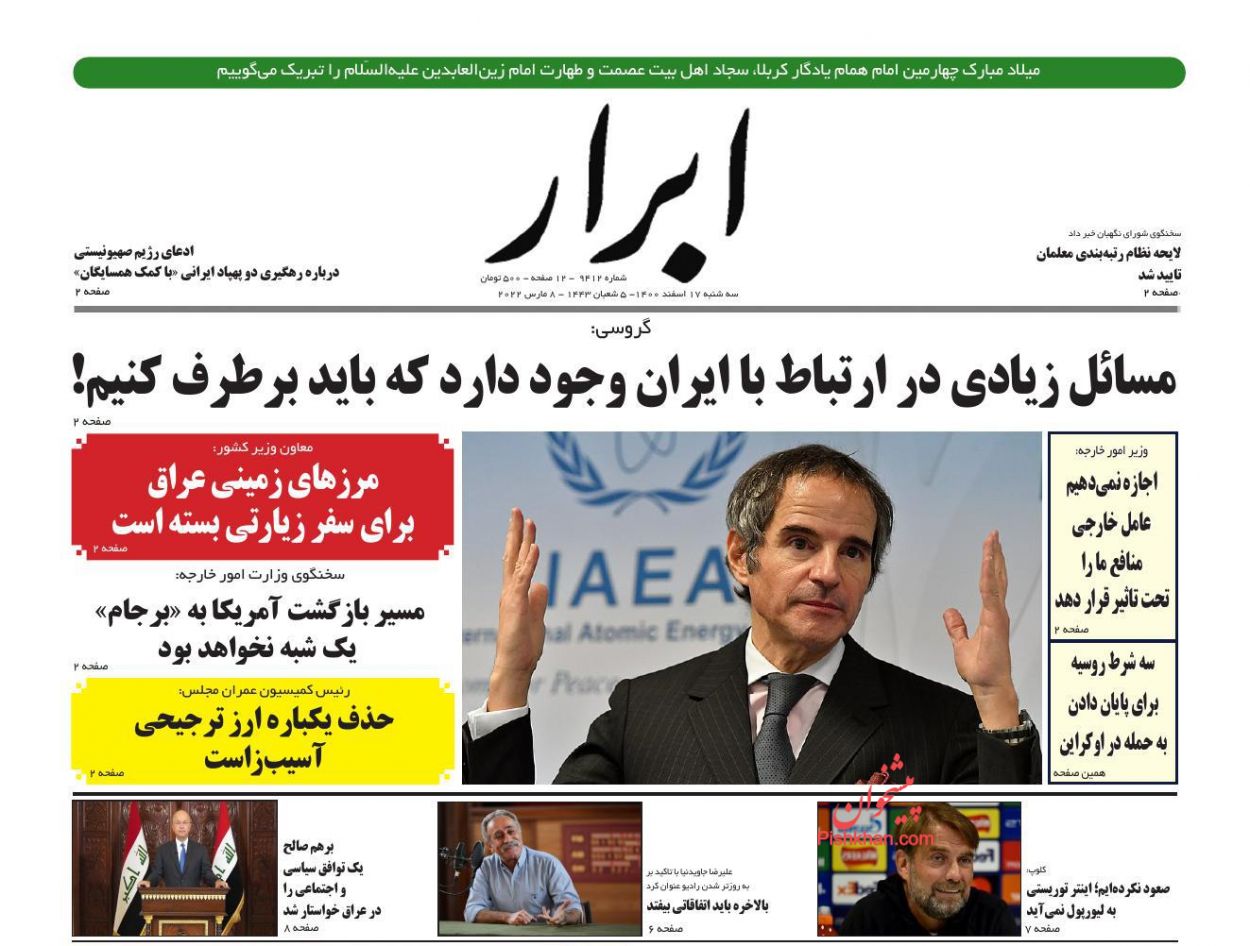عناوین اخبار روزنامه ابرار در روز سه‌شنبه ۱۷ اسفند