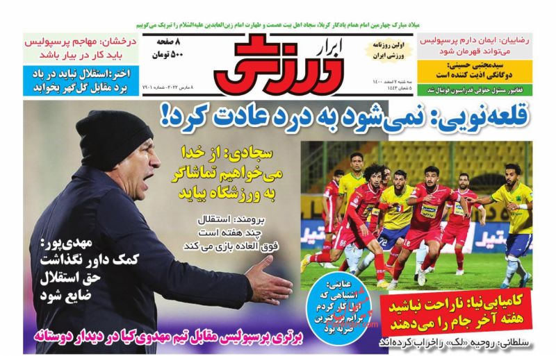 عناوین اخبار روزنامه ابرار ورزشى در روز سه‌شنبه ۱۷ اسفند
