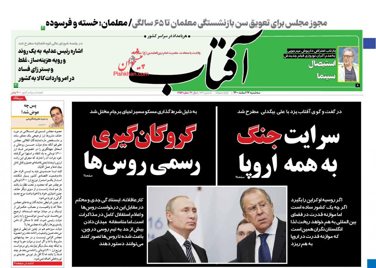 عناوین اخبار روزنامه آفتاب یزد در روز سه‌شنبه ۱۷ اسفند